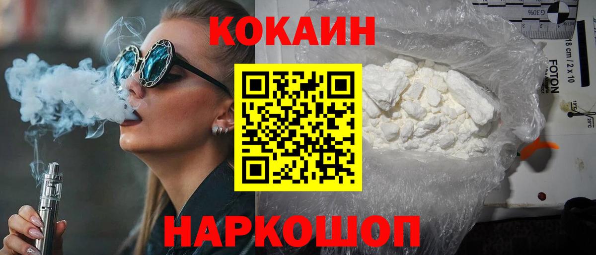 КОКАИН Fish Scale  КОКАИН  Ялуторовск 