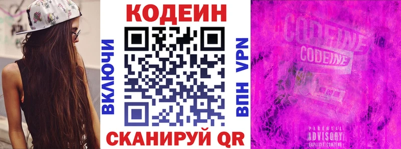 Кодеин напиток Lean (лин)  Ялуторовск 