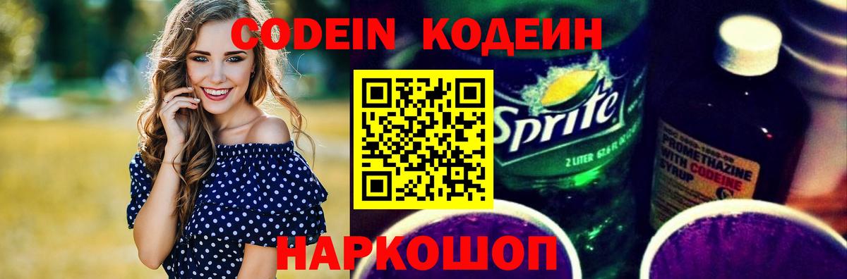 Codein напиток Lean (лин)  Ялуторовск  Codein напиток Lean (лин) 