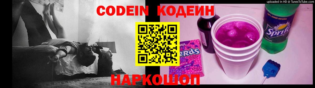 Ялуторовск  Кодеин напиток Lean (лин)  Codein напиток Lean (лин)  Вход с VPN 