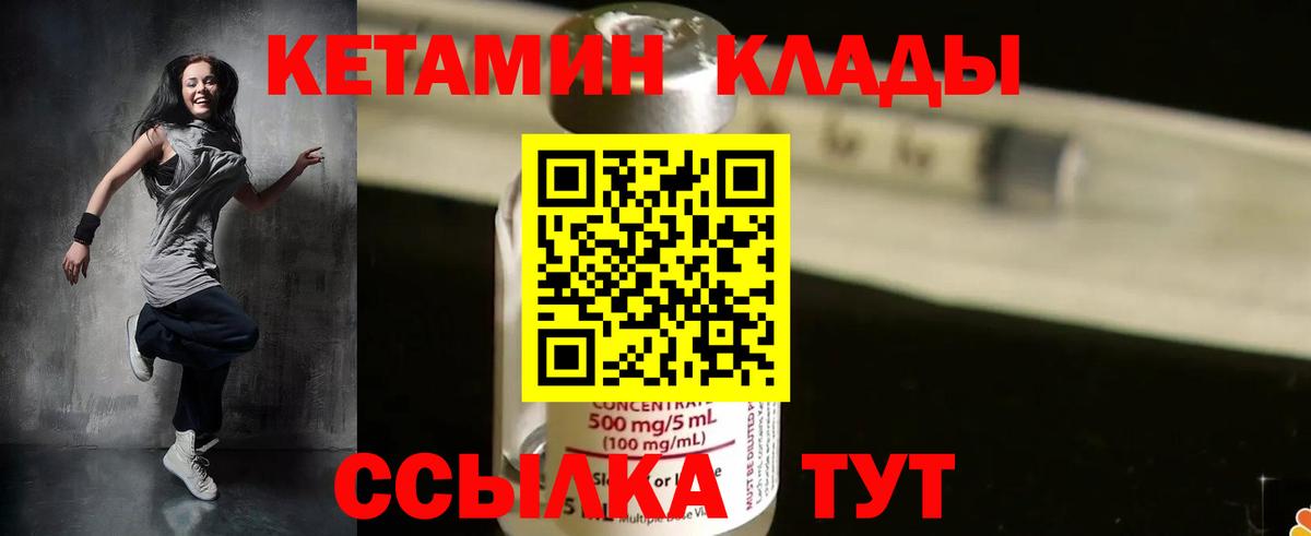 КЕТАМИН VHQ  Вход с VPN  Ялуторовск  КЕТАМИН VHQ 