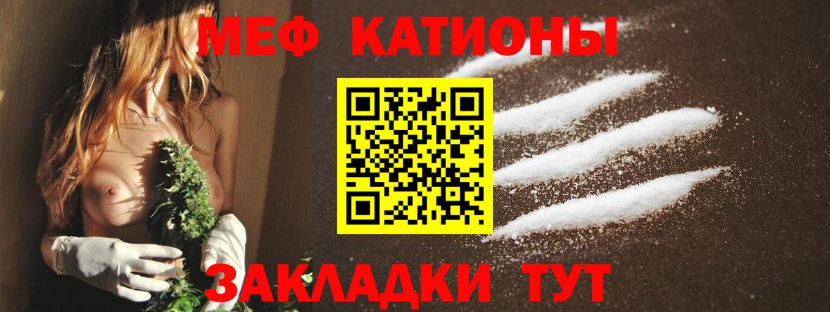 Меф мяу мяу мука Ялуторовск