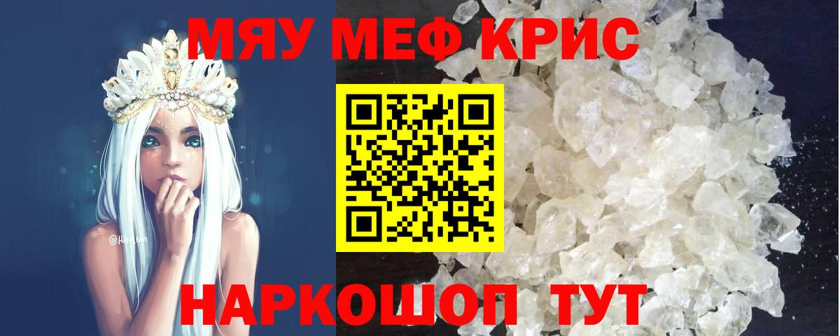Меф  Меф  Вход с VPN  МЕФ мяу мяу  Мефедрон mephedrone  Ялуторовск 