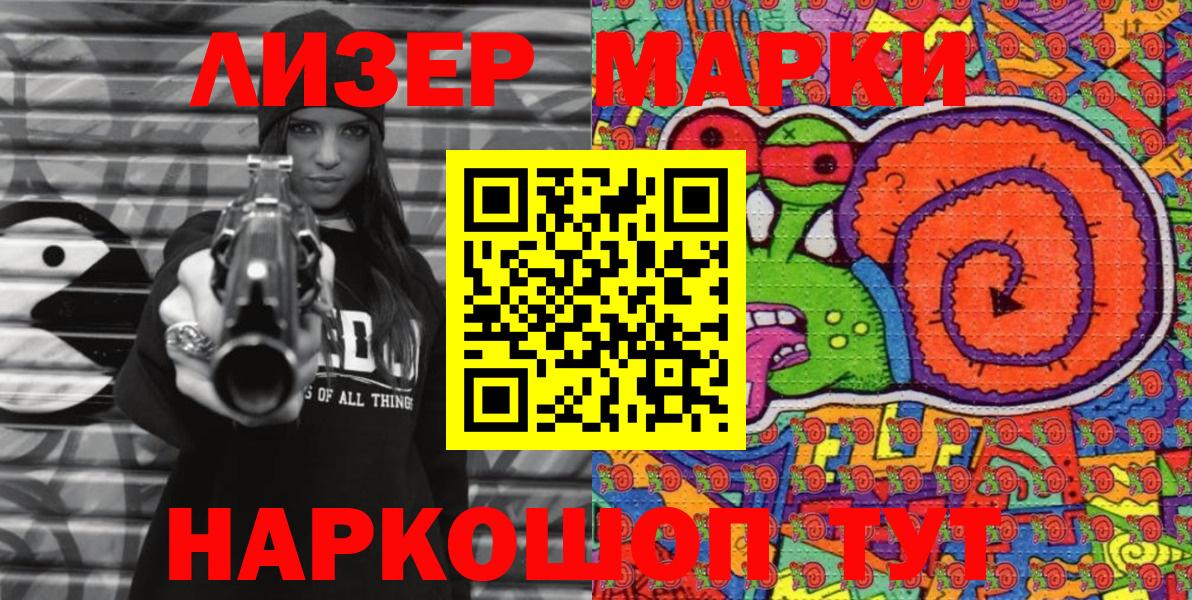 Марки 25I-NBOMe 1,5мг Ялуторовск