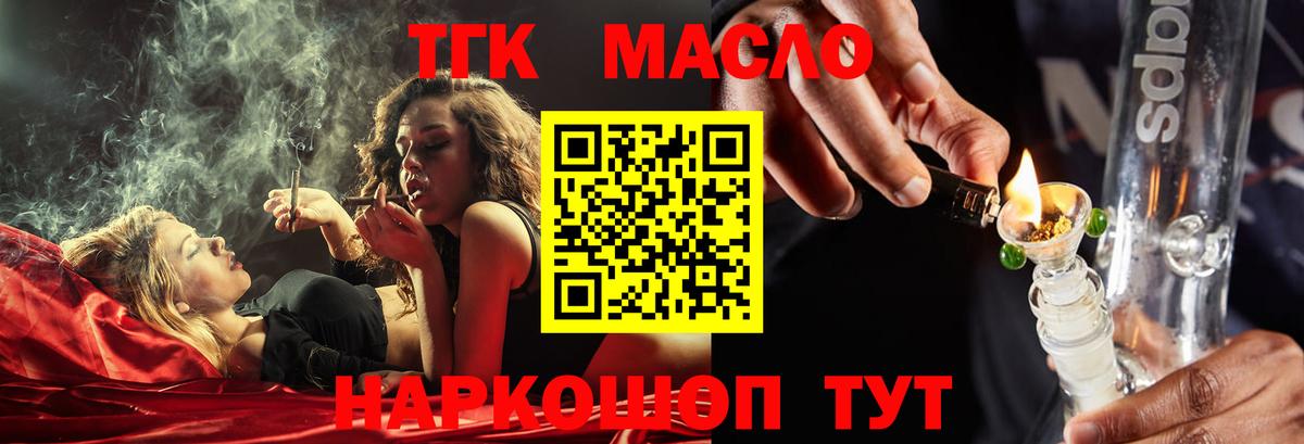 ТГК Wax Ялуторовск