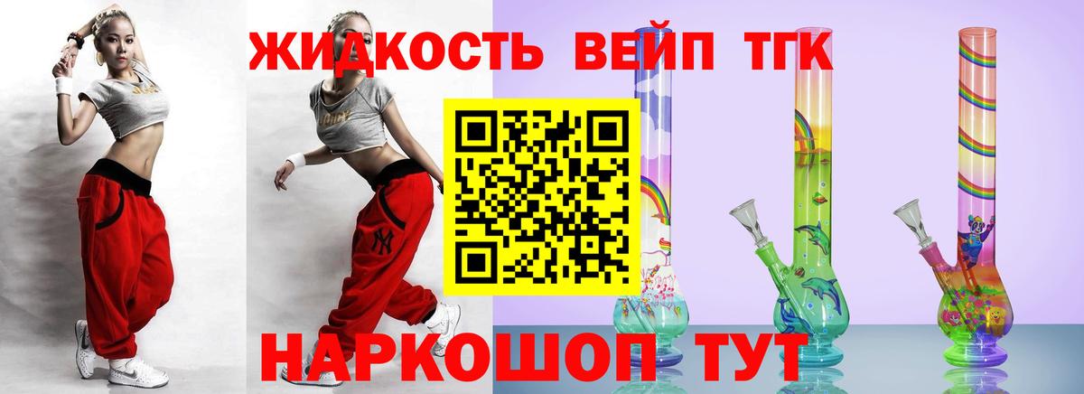 ТГК вейп с тгк  Вход с VPN  Ялуторовск 